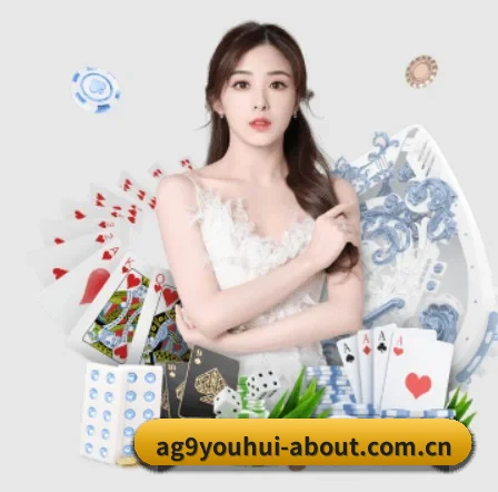 ag九游会 APP